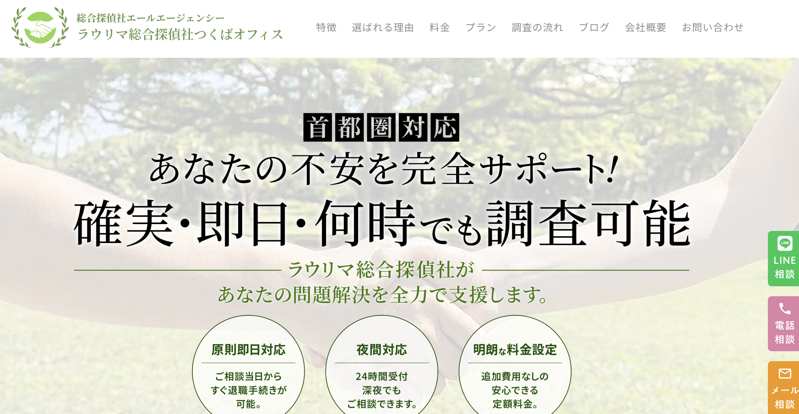 恵比寿探偵confidential office